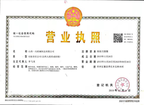 營業(yè)執(zhí)照